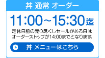 10：30〜15：30