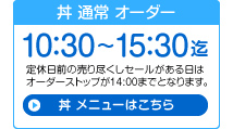 10：30〜15：30