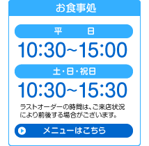 お食事処
