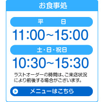 お食事処
