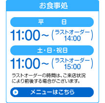 お食事処