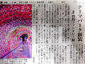 朝日新聞 愛知版 掲載