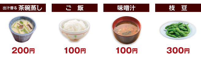 茶碗蒸し　ご飯　味噌汁　枝豆