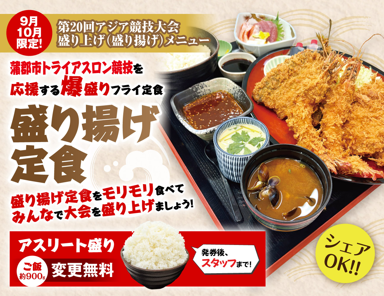 盛り揚げ定食